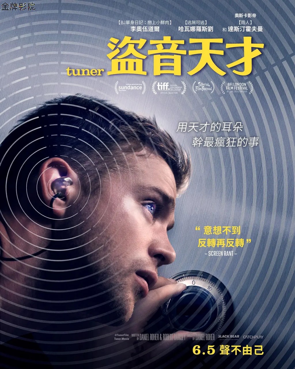 调音师 2025