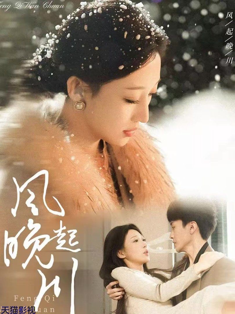 风起晚川